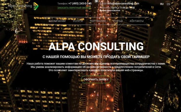 Alpa consulting limited, alpa-consulting.com
