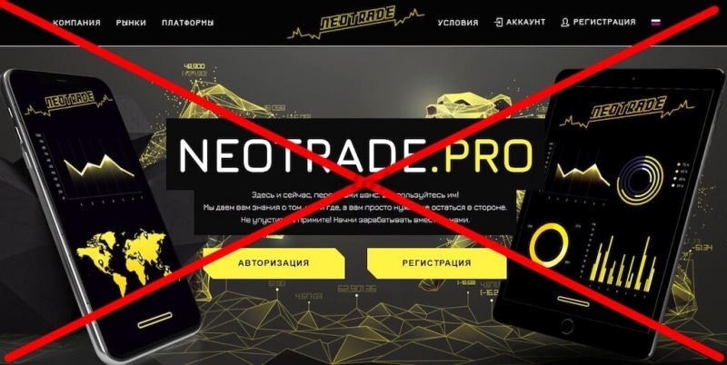 Брокер NeoTrade — новый проект старых мошенников (отзывы трейдеров)