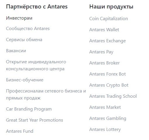 Что предлагает Antares: обзор и отзывы о компании