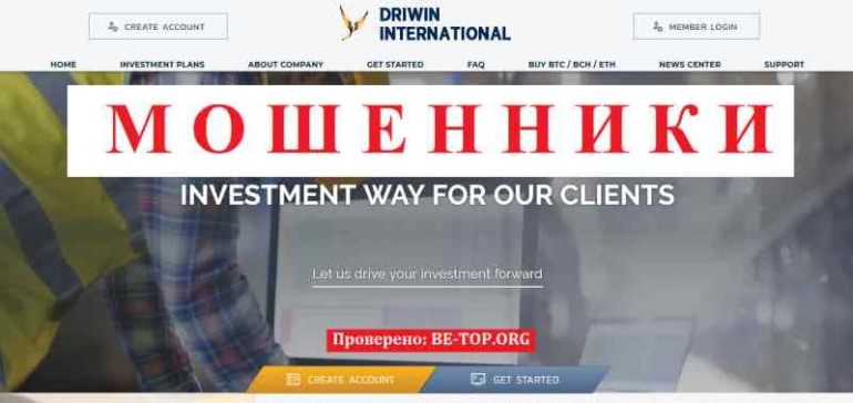 Driwin International МОШЕННИК отзывы и вывод денег