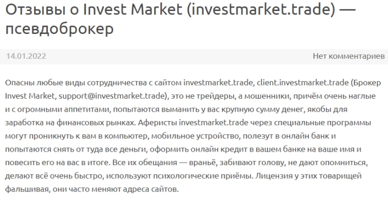 Investmarket: отзывы о брокере