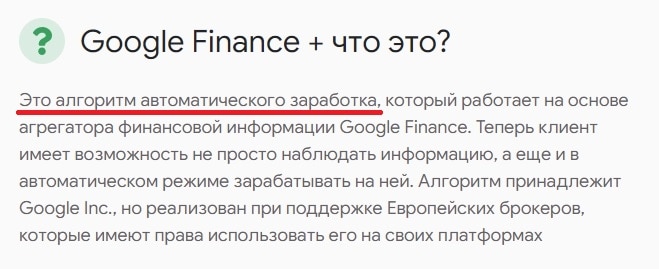 Отзыв о Google Finance+