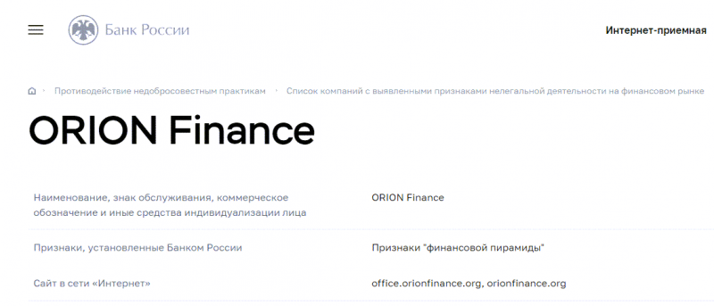 Отзыв о Orion Finance – стоит ли инвестировать?