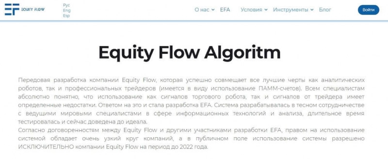 Отзывы об Equity Flow, или вымышленная уникальность проекта