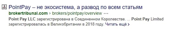 PointPay: отзывы о площадке, услуги и предложения