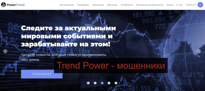 Trend Power — отзывы клиентов о компании prtrend.org 2022 года  