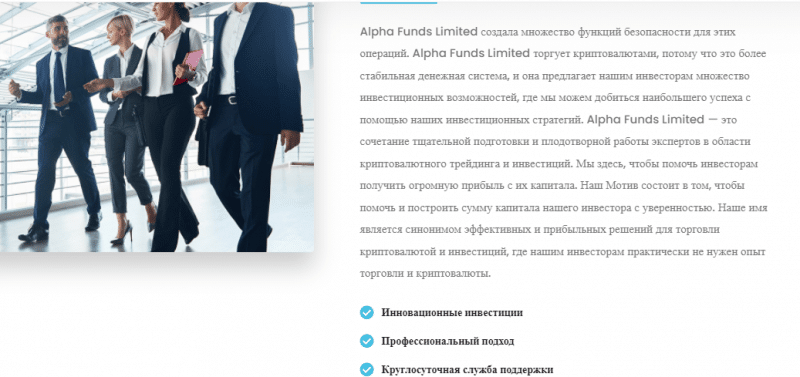 Alfa Funds Limited - что это за фирма?