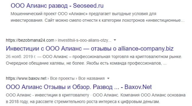 Alliance: отзывы, обзор предложений. Что собой представляет инвестиционная площадка?