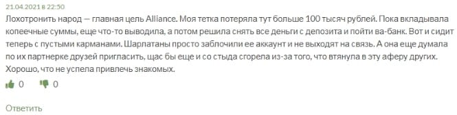 Alliance: отзывы, обзор предложений. Что собой представляет инвестиционная площадка?