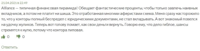 Alliance: отзывы, обзор предложений. Что собой представляет инвестиционная площадка?