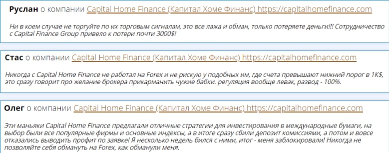 CAPITAL HOME FINANCE: отзывы о брокере