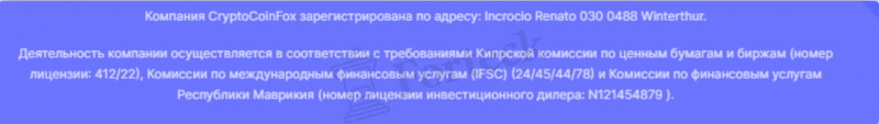 CryptoCoinFox – новый шаблонный лохотрон уже в деле