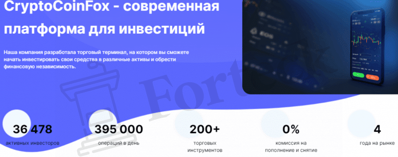 CryptoCoinFox – новый шаблонный лохотрон уже в деле