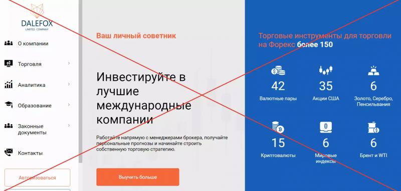 Dalefox Limited отзывы о компании 2022 – брокер dalefoxlimited.com