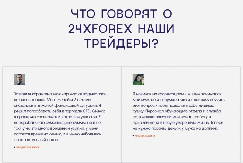 Экспертный обзор 24xFOREX и честные отзывы экс-клиентов