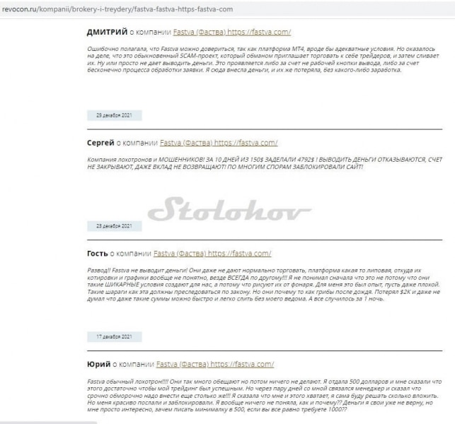 Fastva: отзывы о брокере и полный обзор платформы. Как вывести свои деньги?