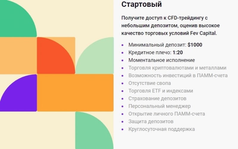 Fev Capital: отзывы о брокере и анализ трейдинговых предложений