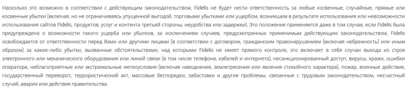 Fidelis Capital Markets: отзывы о брокере, условия торговли