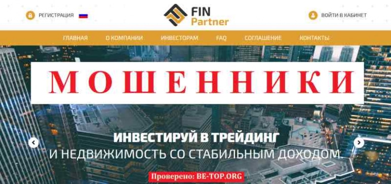 FIN-Partner МОШЕННИК отзывы и вывод денег