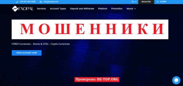 FXOPAL МОШЕННИК отзывы и вывод денег