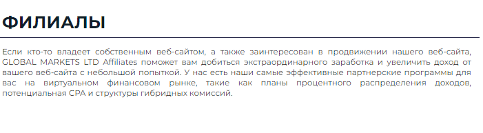 GLOBAL MARKETS LTD - что здесь происходит с деньгами пользователей?