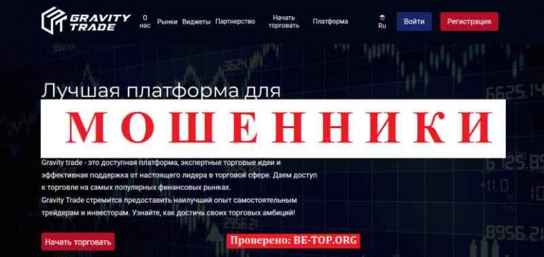 Gravity trade МОШЕННИК отзывы и вывод денег