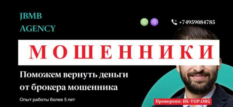 Jbmb Agency МОШЕННИК отзывы и вывод денег