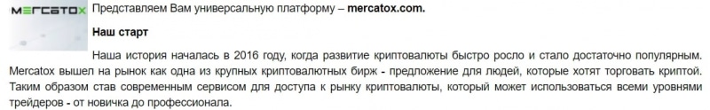 Mercatox: отзывы о криптовалютной бирже и подробный обзор условий