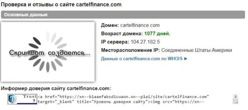 Многоликий Форекс-брокер CartelFinance: обзор и отзывы о компании