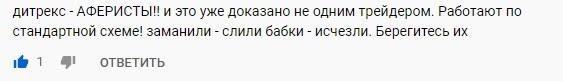 Обзор DtreX: как работает брокер, и что о нем пишут в отзывах?