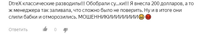 Обзор DtreX: как работает брокер, и что о нем пишут в отзывах?