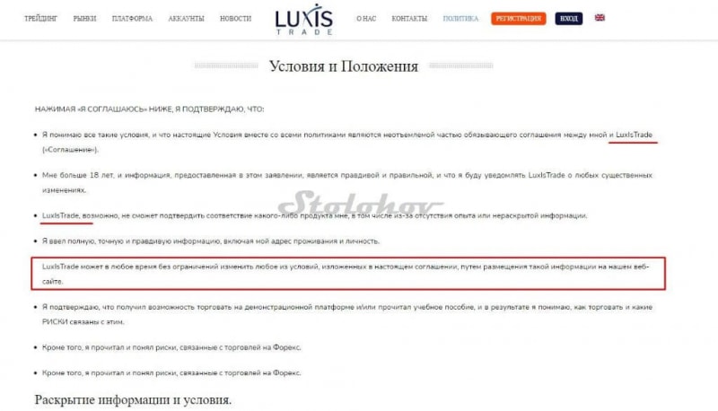 Отзыв о Luxis-Trade.io: реальный брокер или очередной клон мошенник?