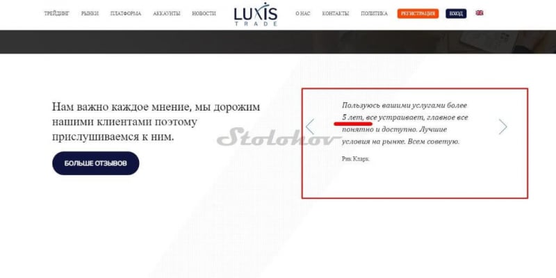 Отзыв о Luxis-Trade.io: реальный брокер или очередной клон мошенник?