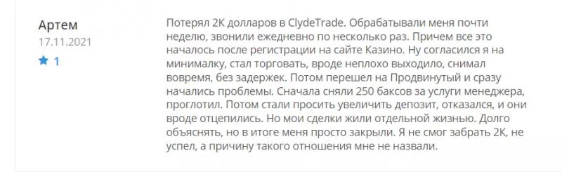 Отзывы клиентов о компании ClydeTrade — разбор брокера