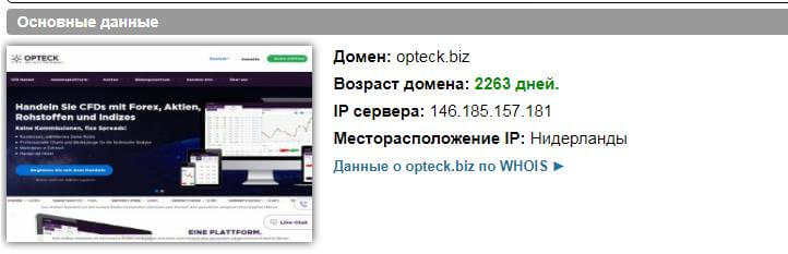 Отзывы на Opteck.biz — наглые аферисты, кидающие на деньги
