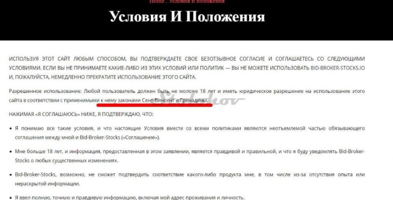 Отзывы о новом сайте мошенников: брокер Bid-Broker-Stocks