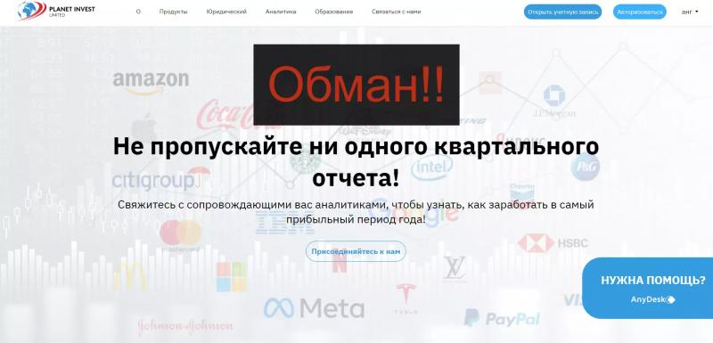 Planet Invest Limited отзывы о брокере 2022 — сайт planet-invest-limited.com