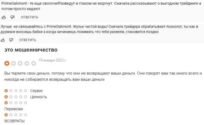 PrimeOakmont: отзывы клиентов. Что нужно знать трейдерам о работе компании