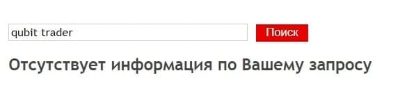 Qubit Trader: отзывы о сотрудничестве и условия трейдинга