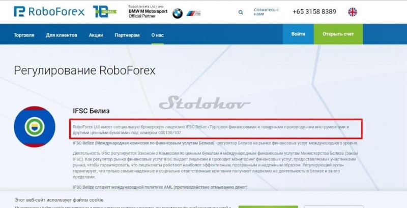 Stocks или RoboForex — кому принадлежит брокер Rf-Start.com (реальные отзывы)