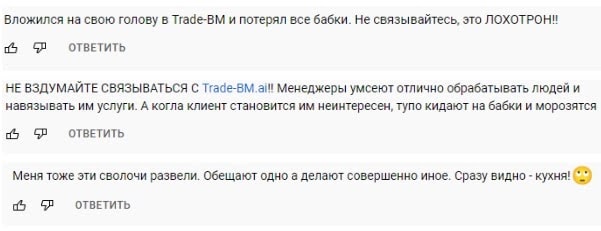 Trade-BM.ai: отзывы о платформе, предложения и анализ работы