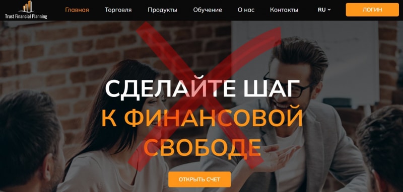 Trust Financial Planning – что говорят отзывы о разводе от trust-financial-planning.com?