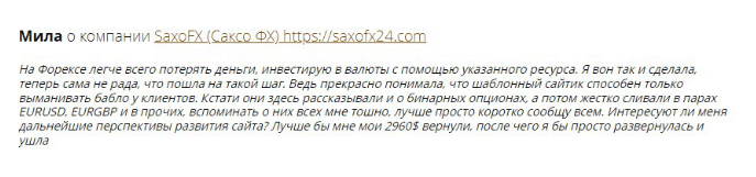 Вся информация о компании Saxofx-24
