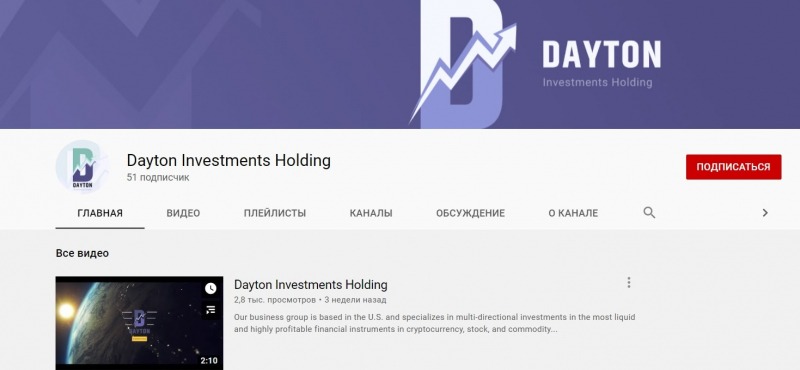 Dayton Investments Holding: отзывы, торговые предложения и условия инвестирования