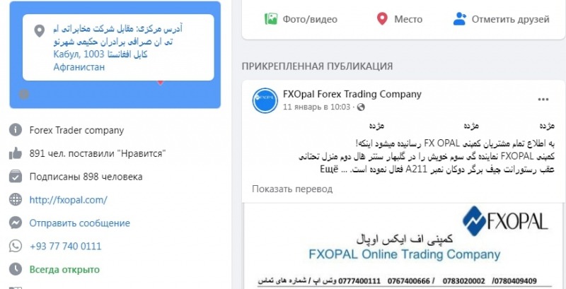 FXOpal: отзывы о компании. Стоит с ней сотрудничать или нет?