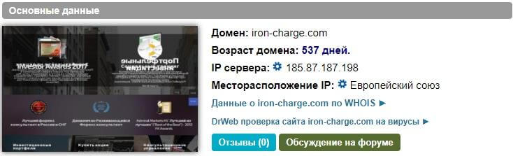 Iron-charge.com (Айрон Чардж) — отзывы, обзор, сомнительная репутация и скам