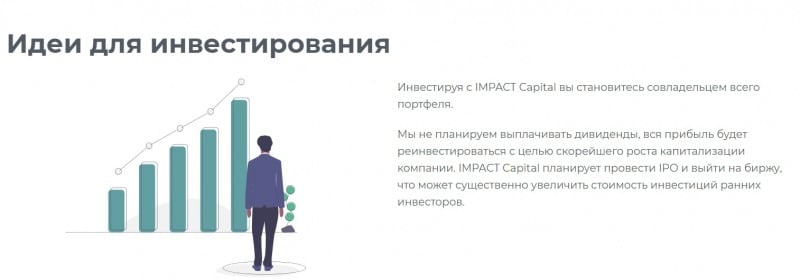 Как работает IMPACT Capital: подробный обзор и честные отзывы
