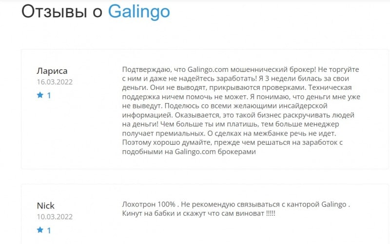 Отзывы о брокере Galingo — можно ли верить galingo.com?