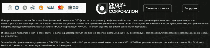 Crystal Invest Corporation – липовый брокер вышел на охоту