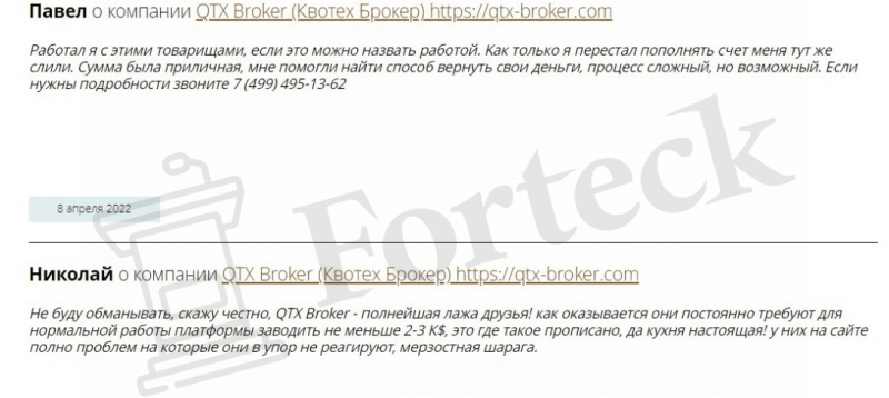 QTX Broker – мошенник с внушительными предложениями для новичков